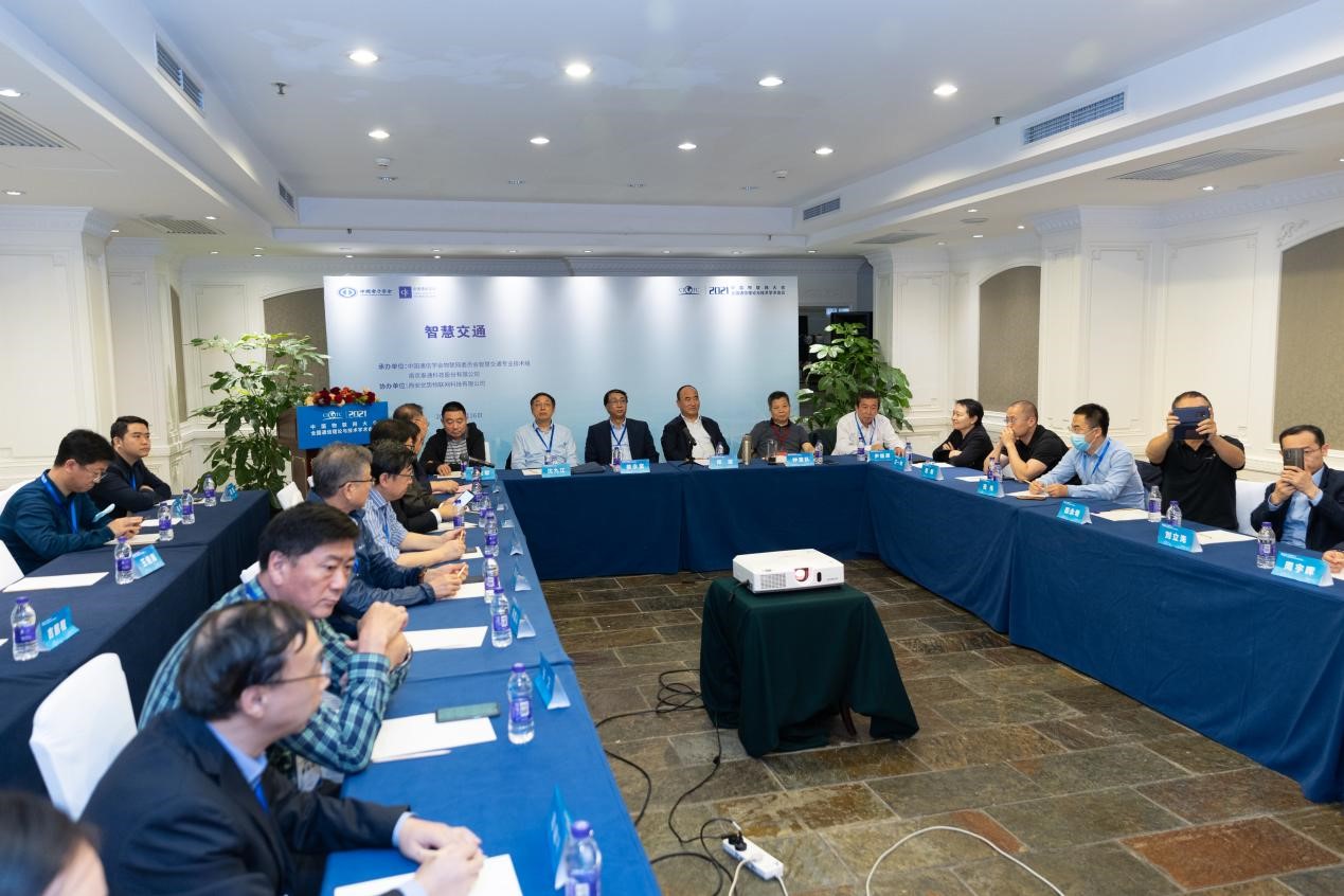 中國通信學會物聯網委員會智慧交通專業(yè)技術組2021年度工作會議在無錫召開