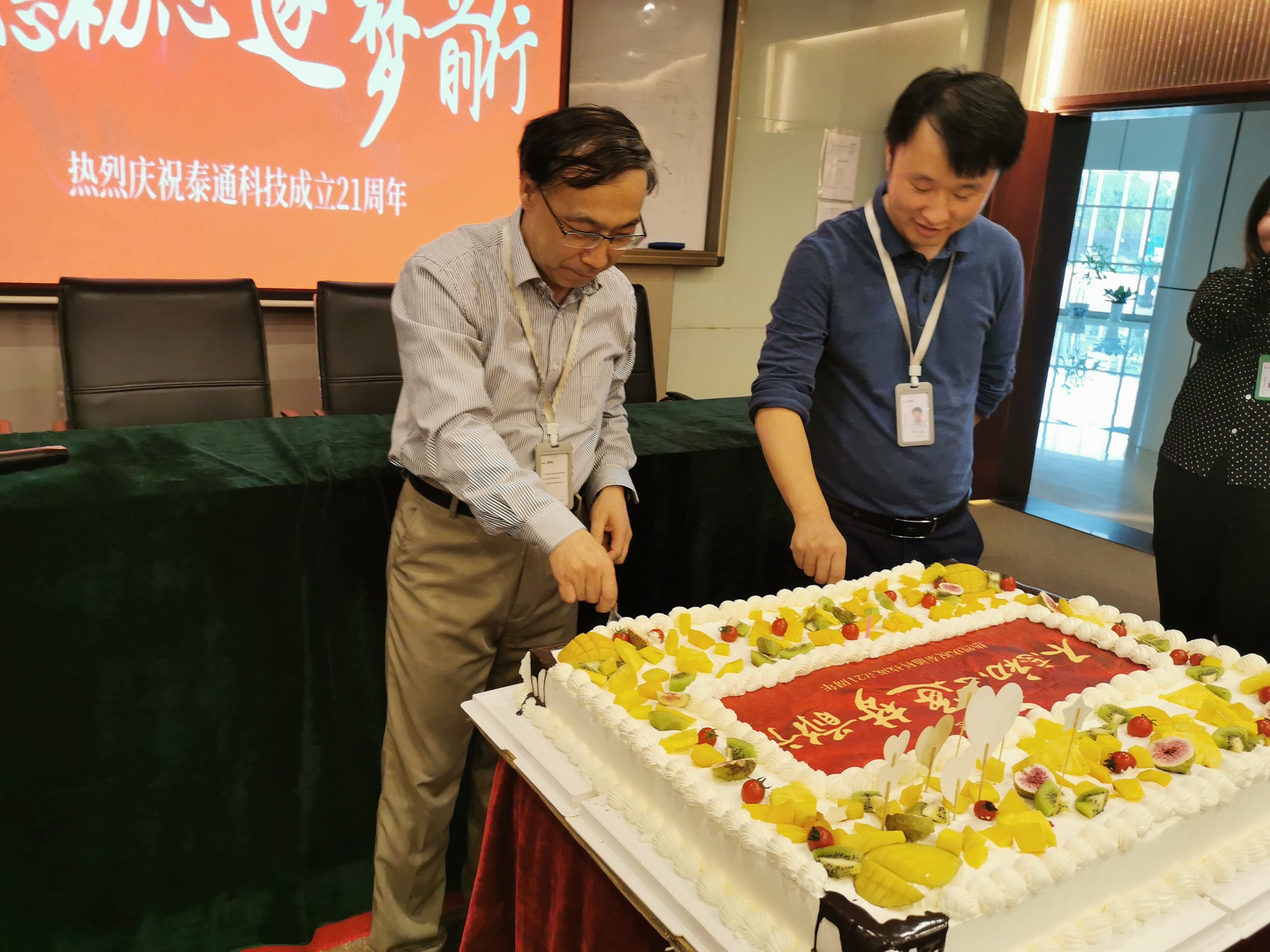 不忘初心，逐夢前行——泰通科技舉辦成立21周年慶?；顒? /></a></div>
<div   id=