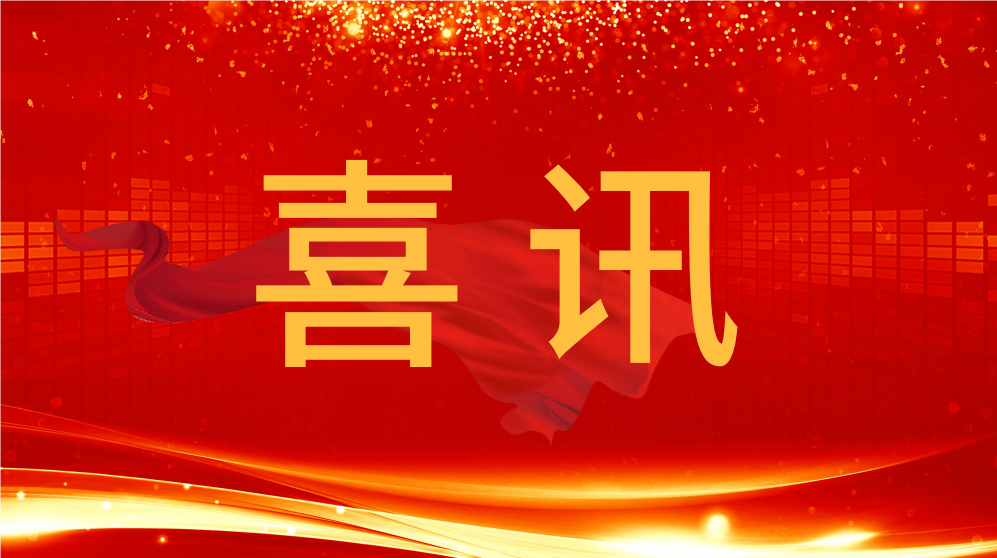 喜訊！泰通科技收到中國(guó)鐵路青藏集團(tuán)有限公司的表?yè)P(yáng)信